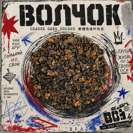 Amber GABA Oolong
