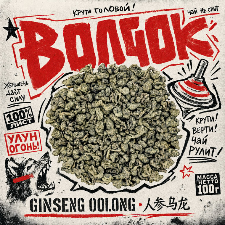 The design — Ginseng Oolong
