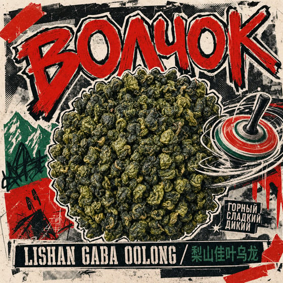 Lishan GABA Oolong