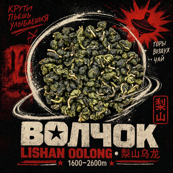 Líshān Oolong