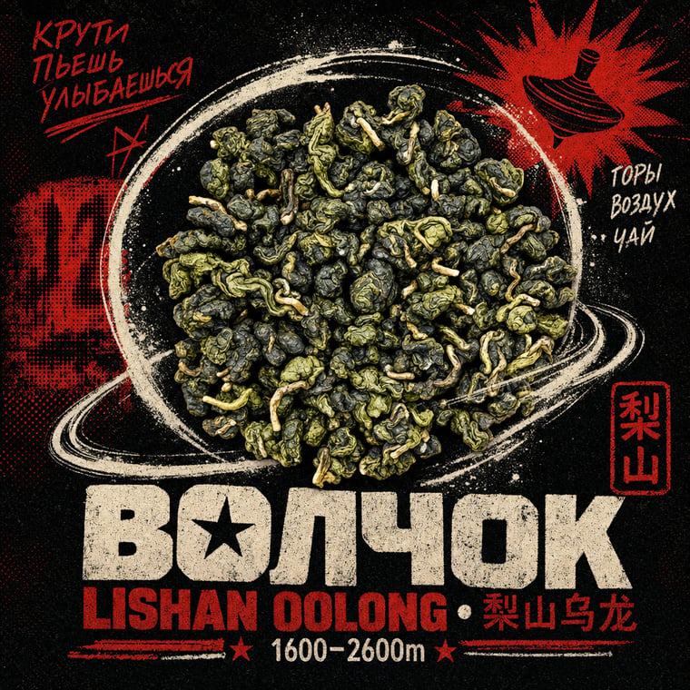 The design — Líshān Oolong