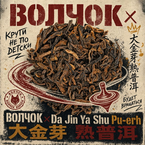Da Jin Ya Shu Pu-erh